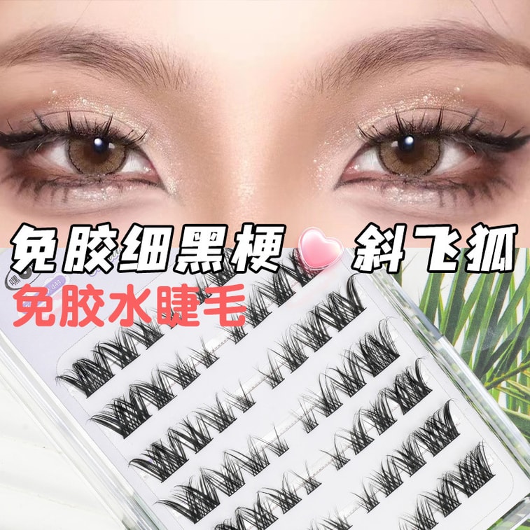  萌睫尚品 嘿嘿系列 免胶分段式假睫毛 #狐系斜飞狐睫毛 送镊子 7
