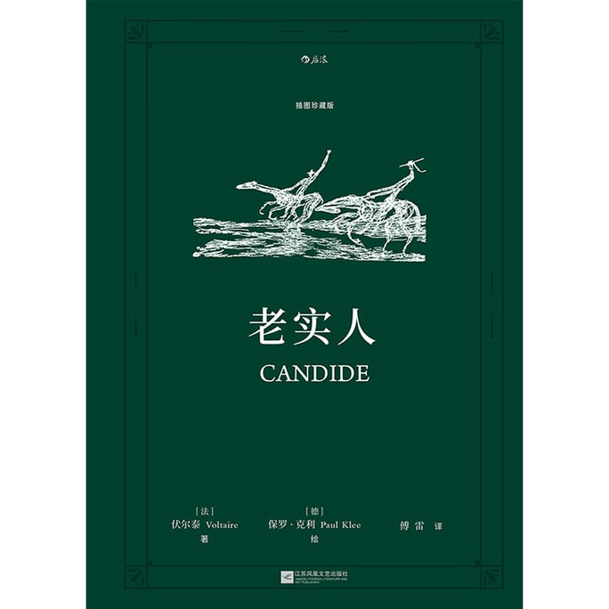 Honest Man (Illustrated Treasure Edition)