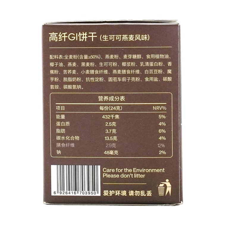 轻食兽 代餐饼干 全麦粗粮低GI 办公室解馋饱腹健身小零食品 98%膳食纤维 24g*7包/盒  #生可可燕麦 早餐饱腹 0蔗糖【专业慢升糖 远离糖负担】 13
