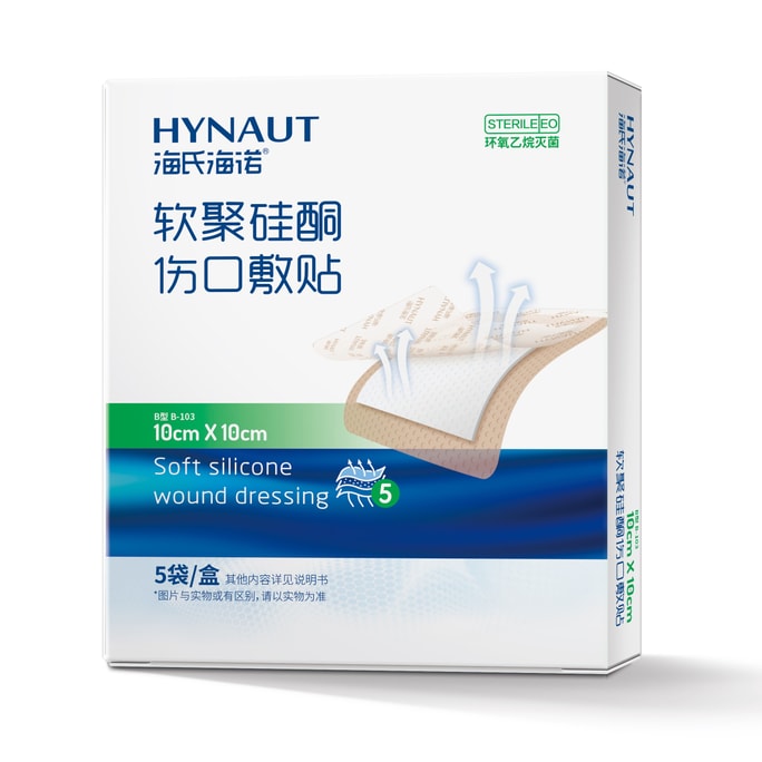 海氏海诺 软聚硅酮泡沫辅料 伤口敷贴10x10cm防褥疮(5片) 防老人褥疮减压贴