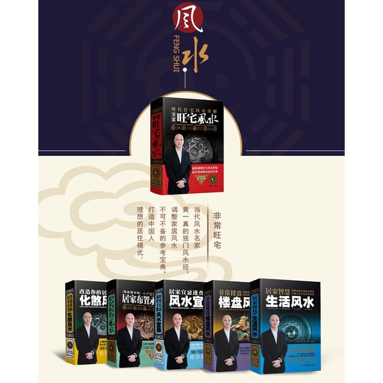 现代住宅风水详解:非常旺宅风水+改造你的居家布置:化煞风水+我最想要的居家布置(套装共3册) 3