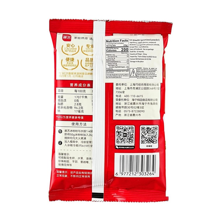 展艺 冰粉粉 凉粉果冻预拌粉 50g【奶茶烧仙草小料】【夏日解暑清凉甜品】 4