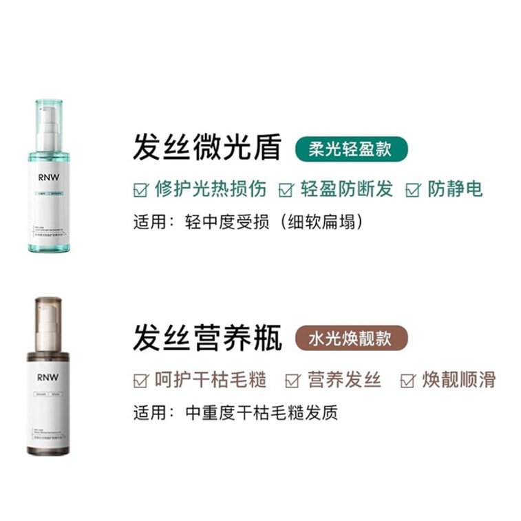 【中国直邮】 韩国 RNW 如薇 水光焕靓护发精油 改善毛躁持久留香抚平干枯头发分叉柔顺 85ml/瓶 3