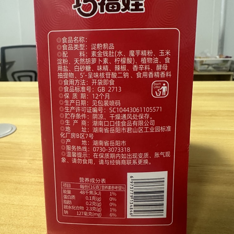 巧福娃 香麻爽口杏鲍菇鱿鱼须鱿鱼丝即时海鲜零食即食小吃 香辣过瘾  烧烤麻酱香辣混合装120克 官方新品 10包装 4