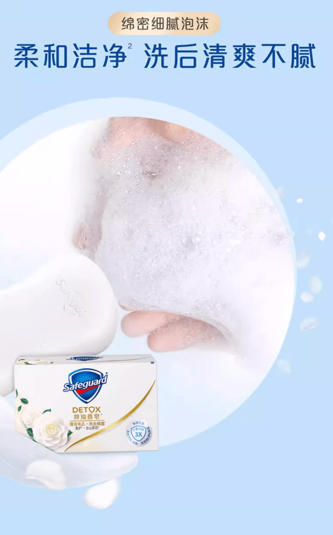 舒肤佳 排浊香皂 山茶花 100g 【疏通毛孔 肌肤净透细滑】