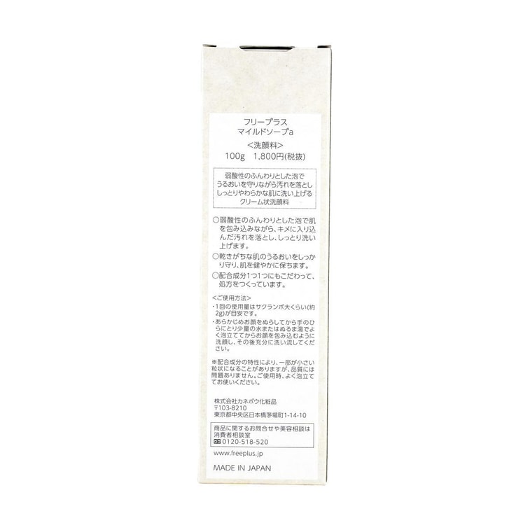 日本KANEBO佳麗寶 FREEPLUS芙麗芳絲 淨潤洗乳霜 氨基酸溫和泡沫潔面乳 100g*2 弱敏肌洗面乳 不同版本隨機發【超值裝】 6