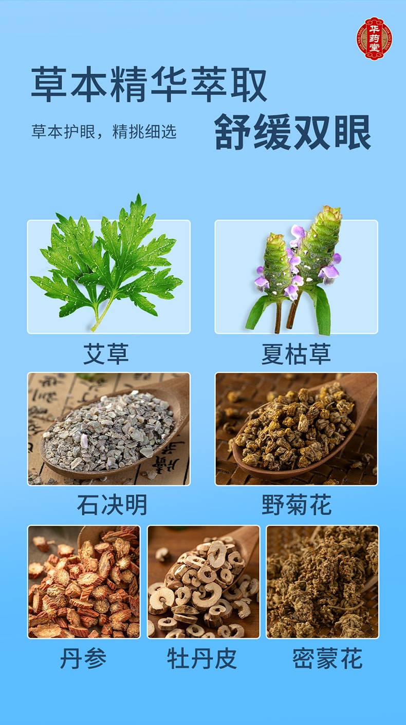 华药堂 艾草护眼贴 2贴/袋*10袋 缓解视疲劳 眼干眼涩 明目护眼 保护视力 淡化黑眼圈 放松眼部 滋润眼周