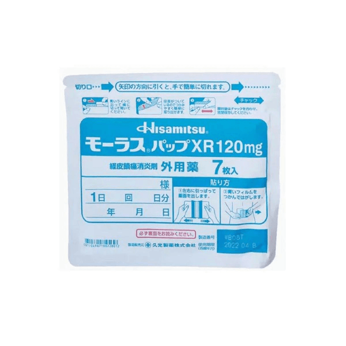 HISAMITSU久光制药 久光贴膏药 止痛镇痛贴 XR 120mg 7枚/包