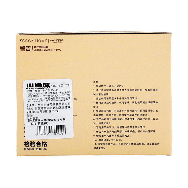 川島屋 星星人插畫聯名馬克杯 陶瓷杯 黃色神燈 580ml 12