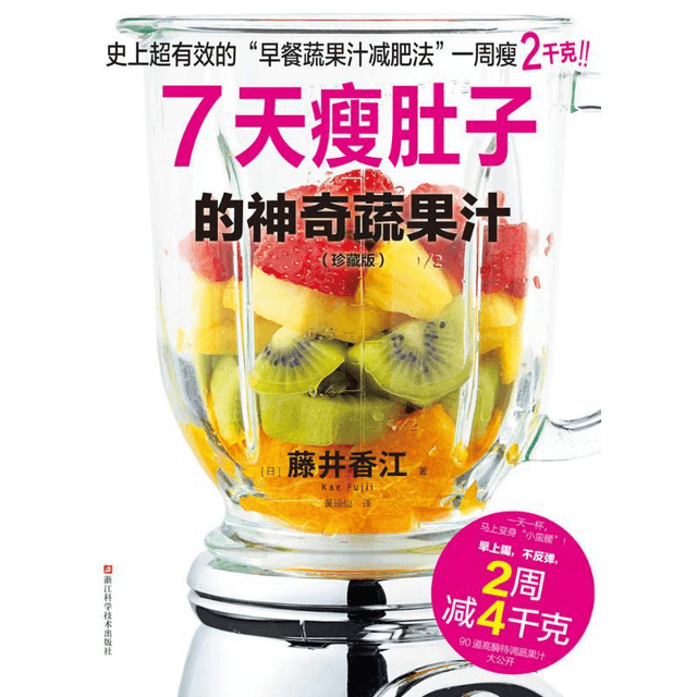 Magic Vegetable Juice with a 7-day Lean Stomach (Collector's