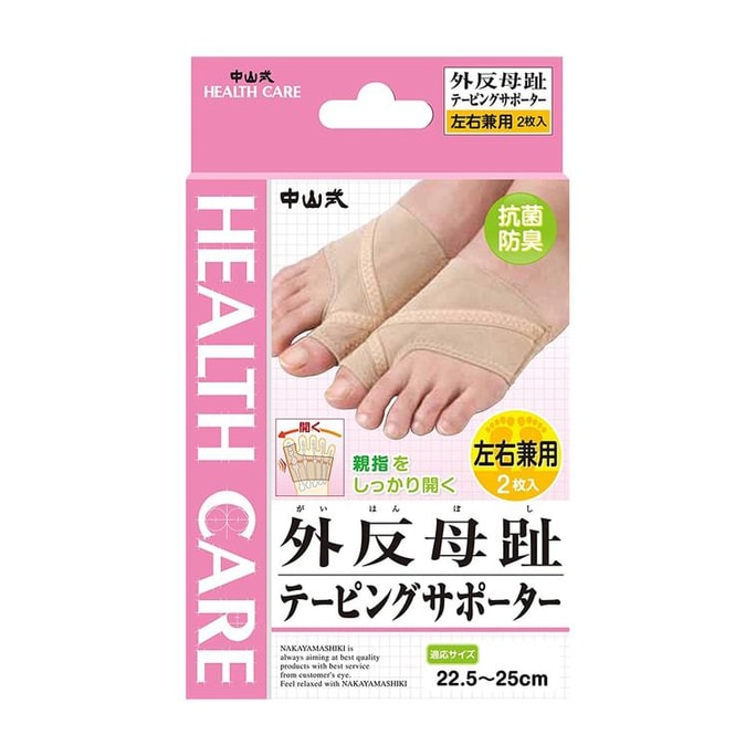 【日本直郵】日本 中山式 大腳趾拇指外翻 糾正帶 腳骨矯正 防磨抗菌防臭左右各1枚