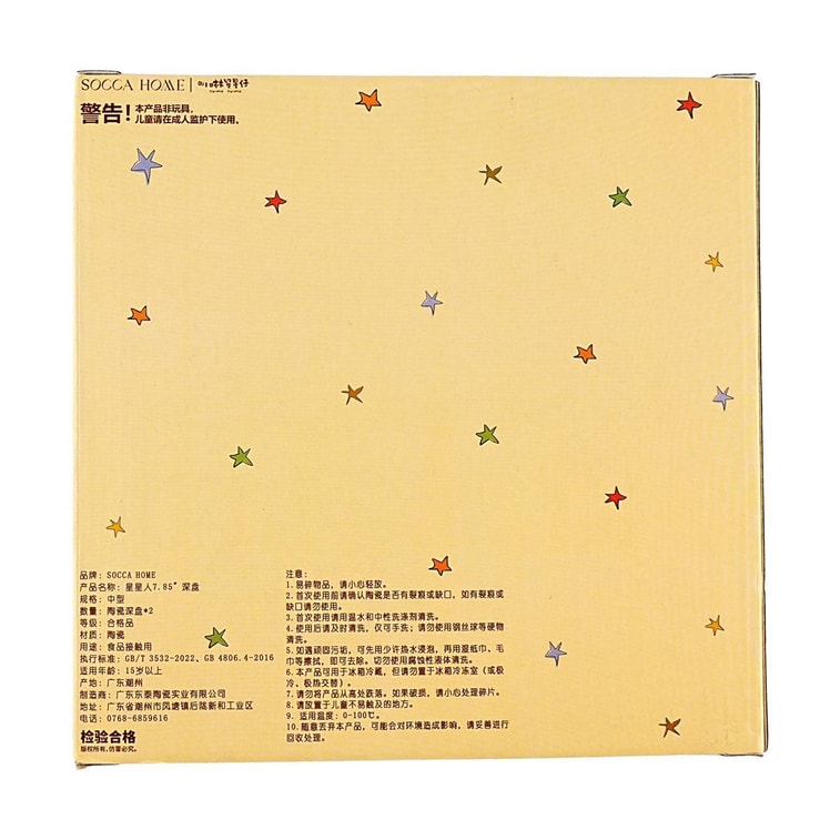 川島屋 星星人霧面深盤 陶瓷餐具 泰迪餅乾款 19.7cm 兩隻裝 4
