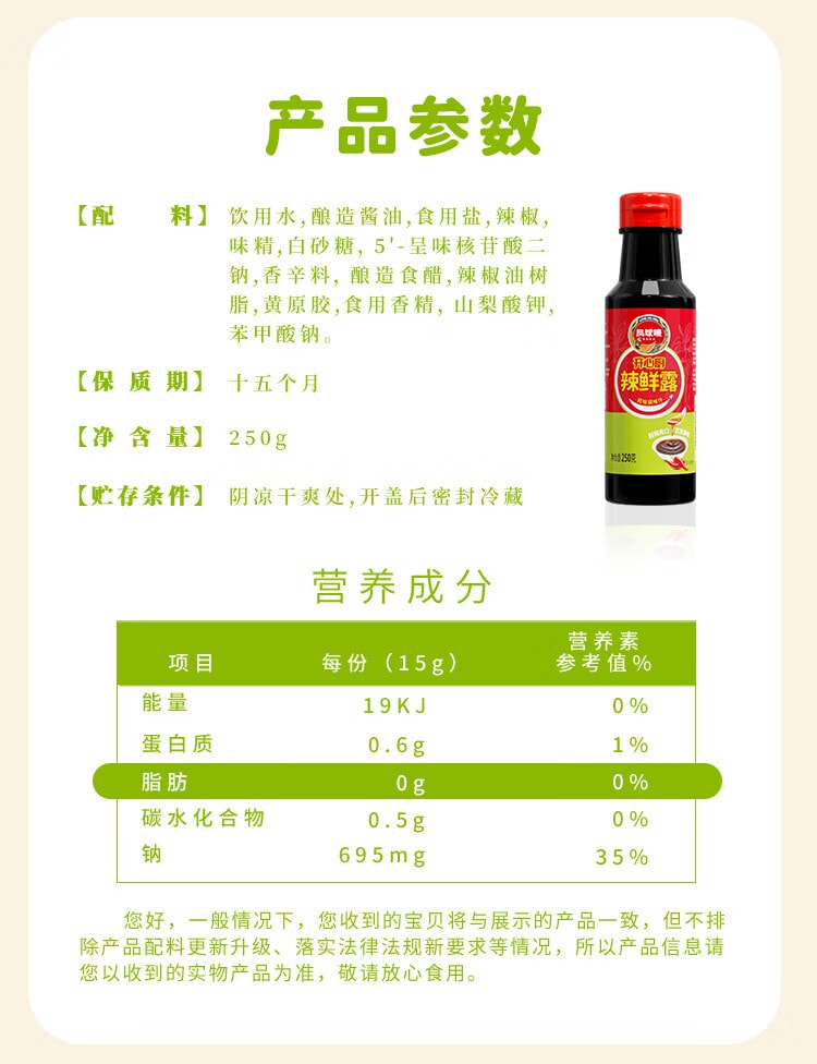 【中國直郵】 鳳球嘜 辣鮮露250g 涼拌汁辣醬油 烹飪煎烤香辣鮮辣露 撈汁小海鮮調味料汁
