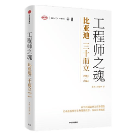 The Soul of Engineers - BYD at Thirty (1994-2024)