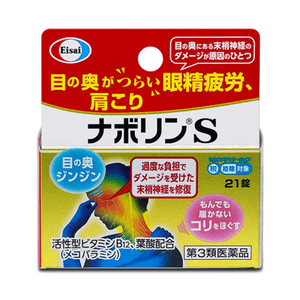 [일본 직배송] 에자이 진통제 (21정)는 근육 및 관절 통증(허리 통증, 어깨 결림, 오십견 등), 신경통, 손발 저림, 눈의 피로에 효과적입니다.