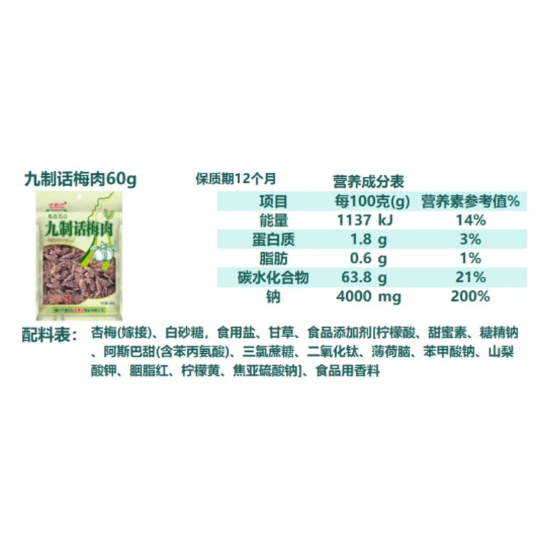 Nine-processed Preserved Plum And Preserved Fruit 60g*5 Bags 3