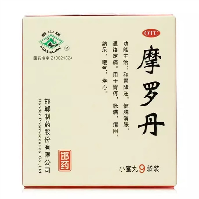 [중국에서 온 다이렉트 메일] 화산 브랜드 모로단 9g*9정 위통, 복부팽만감, 한약 위약, 트림, 속쓰림, 장을 조절하고 위에 영양을 공급합니다