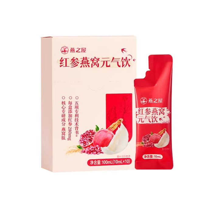 【中國直郵】 燕之屋 紅參燕窩元氣飲 10ml 抗氧化 細胞修復 提升肌膚彈性