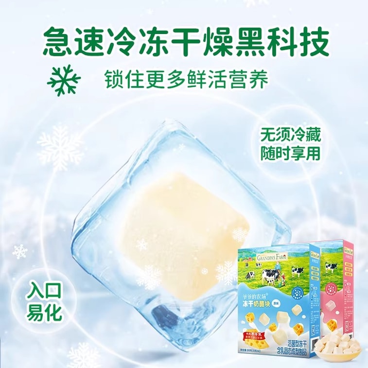 Froze-dried cheese blocks. Baby children's nutritious snack. Free of additives. High in calcium and protein. 20g per box. 3