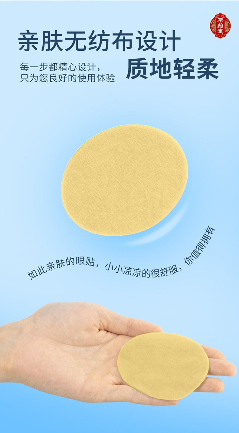 华药堂 艾草护眼贴 2贴/袋*10袋 缓解视疲劳 眼干眼涩 明目护眼 保护视力 淡化黑眼圈 放松眼部 滋润眼周