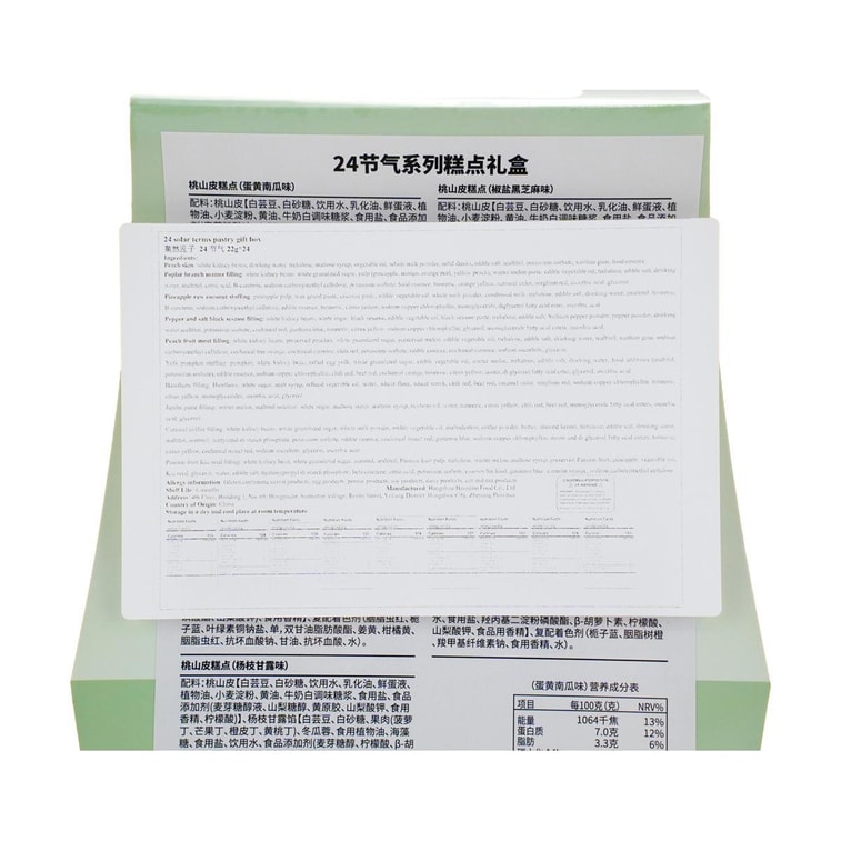 24 Solar Terms ムーンケーキ ギフトボックス 24個 18.62 oz【中秋節 ムーンケーキ】 15