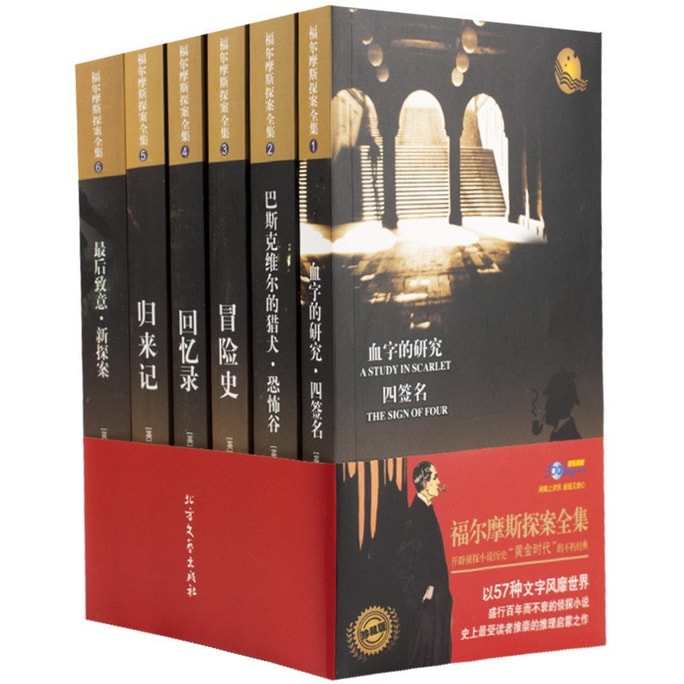 【中国直邮】I READING爱阅读 福尔摩斯探案全集(珍藏版 套装共6册)