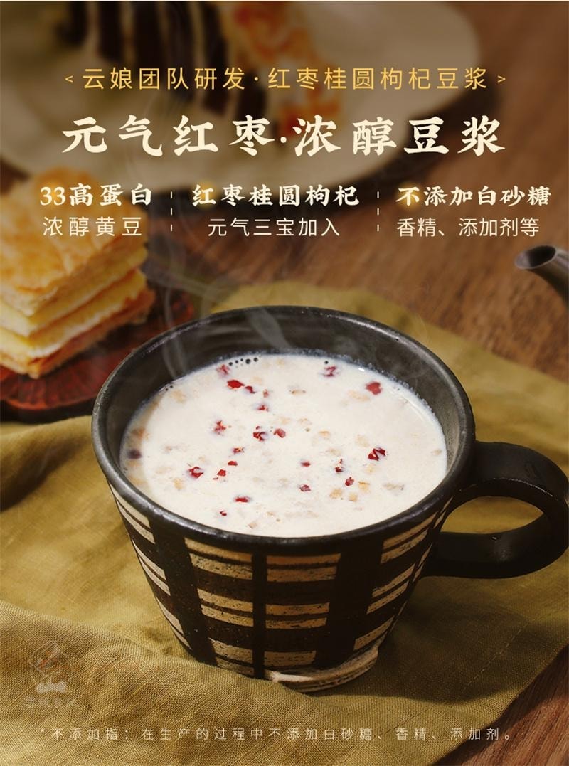 【中国直邮】 云娘食记 红枣豆浆粉高蛋白不添加白砂糖桂圆枸杞早餐冲泡即食代餐 280g/盒