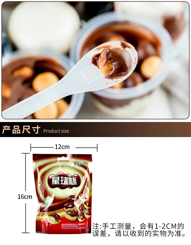 星球杯 【童年懷舊零食】【甜甜樂巧克力夾心餅乾】兒童糖果休閒小吃120g*1袋