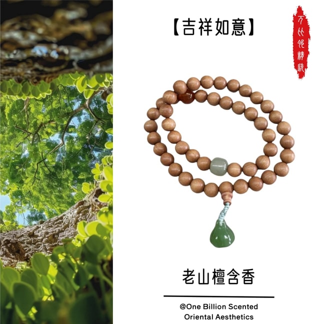 万比邻精选 老山檀香含香手串 双圈 手持念珠盘玩手链【吉祥如意】