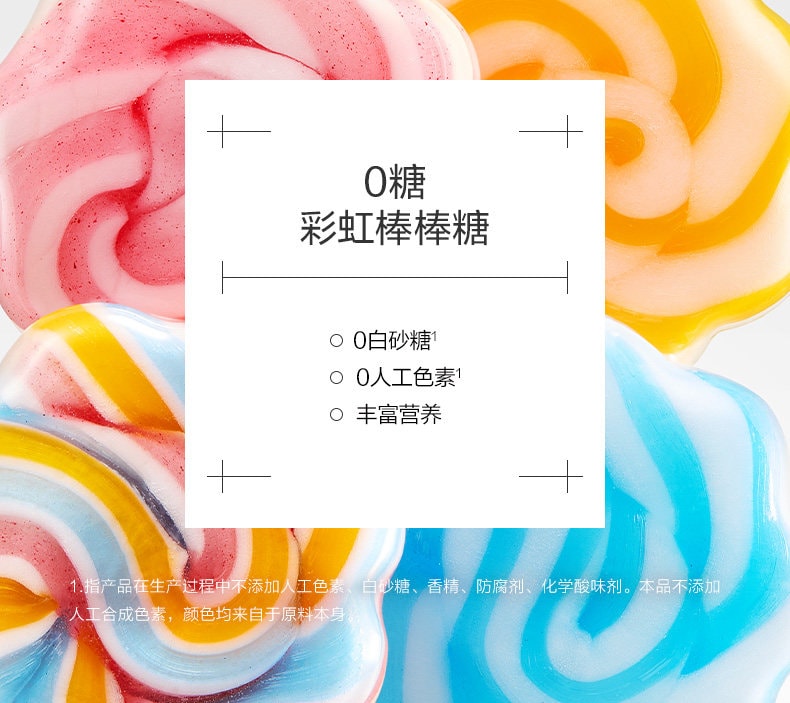 【中國直郵】 光合星球 彩虹棒棒糖 無糖果汁棒兒童零食無添加砂糖52g/盒