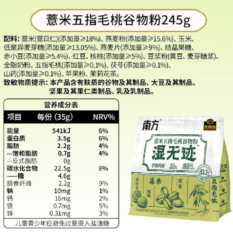 【中國直郵】南方黑芝麻 濕無跡五指毛桃薏米穀物粉營養代早餐懶人245g*1袋 5