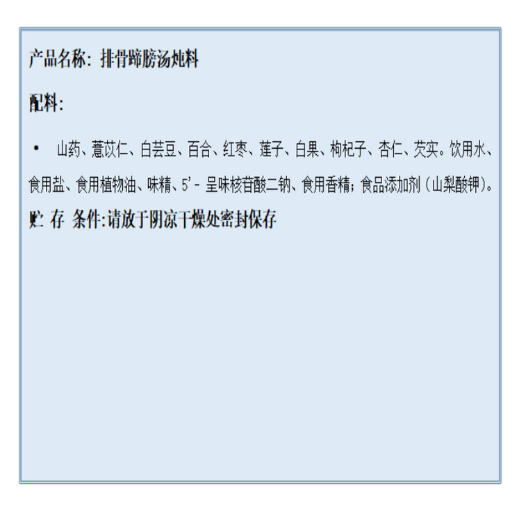 【중국 직배송】 Mrs. Tang 8가지 재료 돼지갈비/족발 보양탕 재료 신선하고 향긋한 돼지족발 탕 조미료 260g*3봉 3