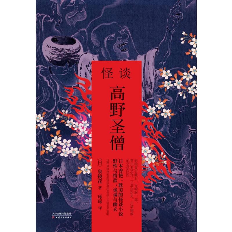 怪谈高野圣僧- Yami.com