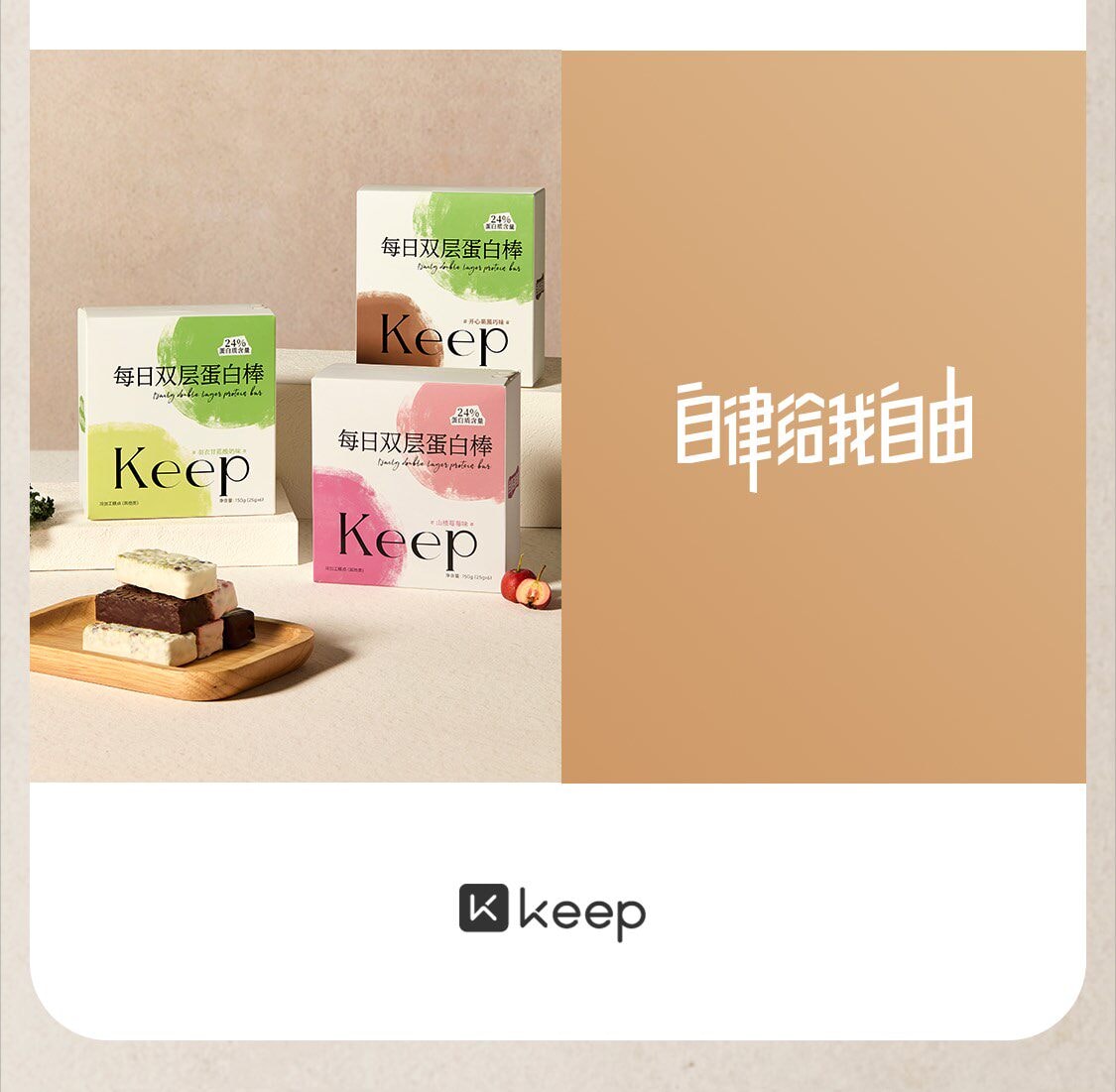 【中國直效郵件】 Keep 蛋白棒飽足抗餓營養高蛋白零食健身代餐高蛋白高纖穀物能量棒 雙層 開心果黑巧口味150g/盒