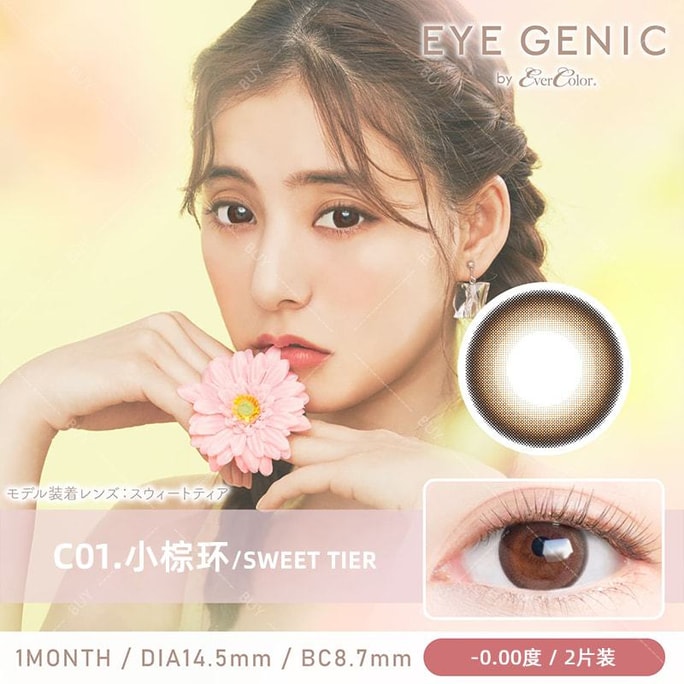 【日本美瞳/日本直邮】新木優子 EYE GENIC 月抛美瞳 Sweet Tier 小棕环「棕色系」2片装 度数0(0) 预定3-5天 DIA:14.5mm | BC:8.7mm