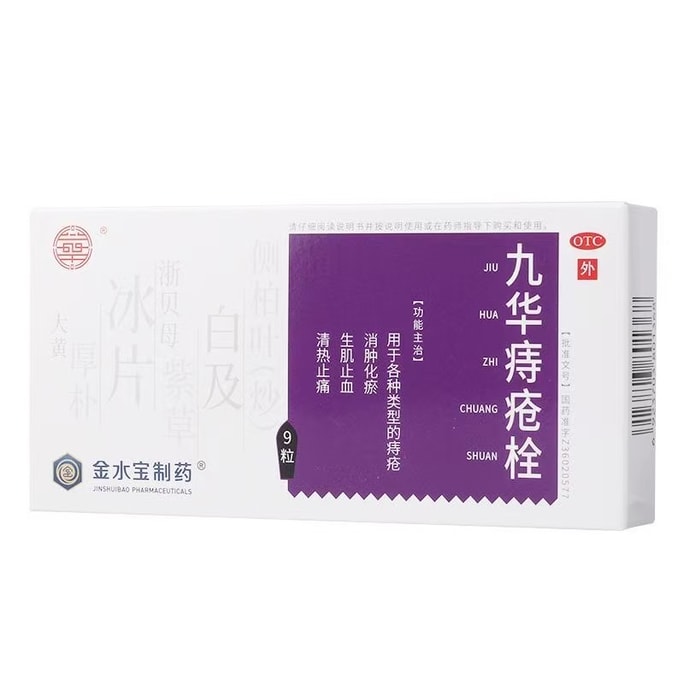 Jiuhua Hemorrhoid Suppository For Anal Fissure Pain Stool Blood Constipation Meatball 2.1g*9 Capsules/box