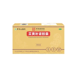 【腎陰虛輕鬆搞定】羅浮山國藥蔣黃補腎膠囊36粒/盒【肉蓯蓉、熟地黃、菟絲子、 五味子】古方配伍補腎壯陽 腎虛 滋補腎陰強筋壯骨