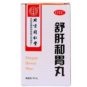 北京同仁堂 舒肝和胃丸 溫和養胃 用於食慾不振 嘔吐 胃痛 胃脹 肝胃不和(1瓶服用2天量)180pills*1btl
