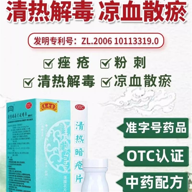 Heat-clearing Acne Tablets: Clearing heat and purging fire Internal regulation for Acne removal 48 tablets per box