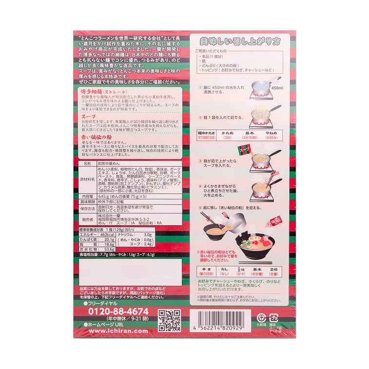 Japanese Ramen Hakata-Style Tonkotsu Flavor with Thin Noodles , Including Original Spicy Red Seasoning , 5 Serving * 4.5 7