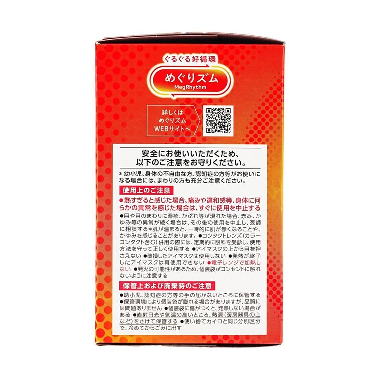 Megrhythm Renewing Steam Warming Eye Mask, 12 Counts #Forest Scent​ - Eye Fatigue Relief 【2025NEW】 5