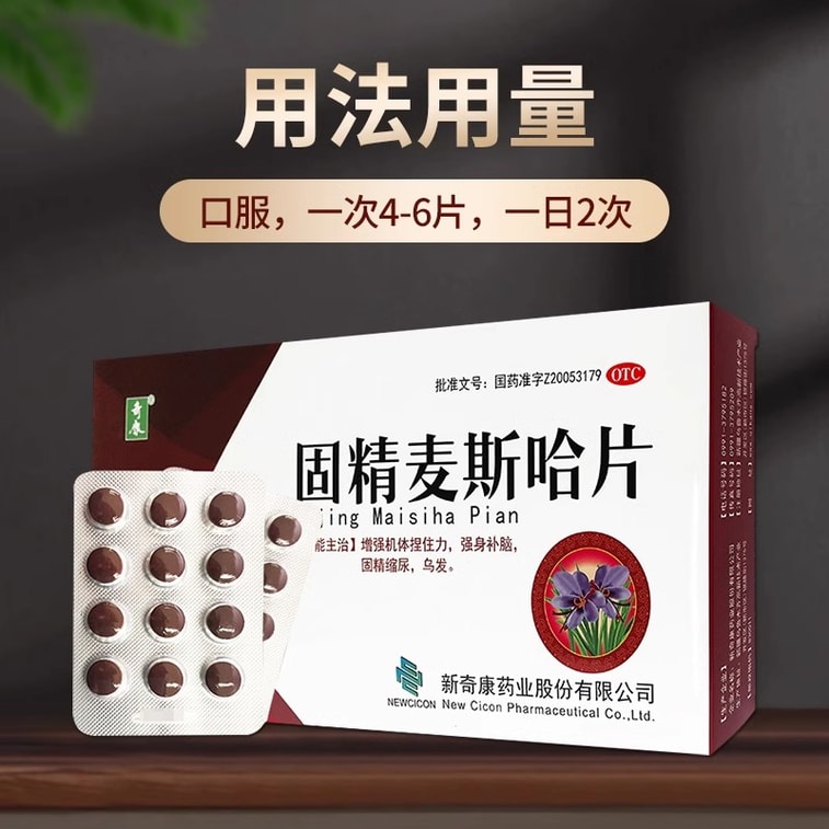 【中国直邮】 奇康 固精麦斯哈片 用于遗尿乏力乌发强身补脑固精缩尿 72片/盒 4