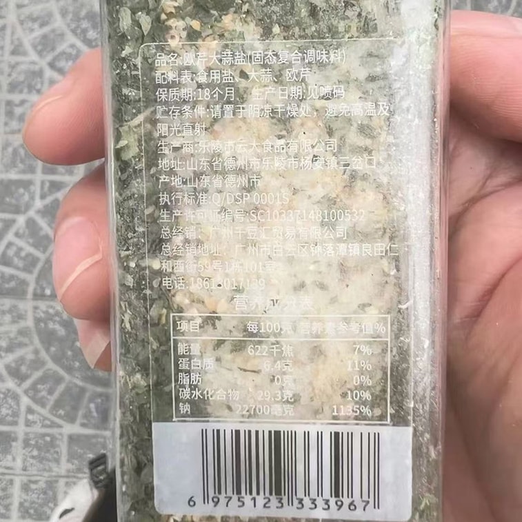 SenZhuang Farm Parsley Garlic Salt Compound Seasoning 0 Fat Home Cooking Parsley Flakes Sea Salt Garlic Powder 110G 7