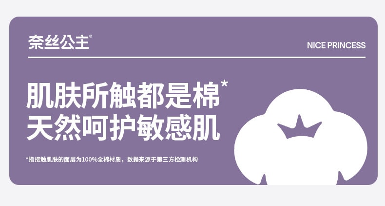 【中國直郵】 全棉時代 奈絲公主衛生巾女生純棉親膚超薄 日夜兩用290mm 8片/包