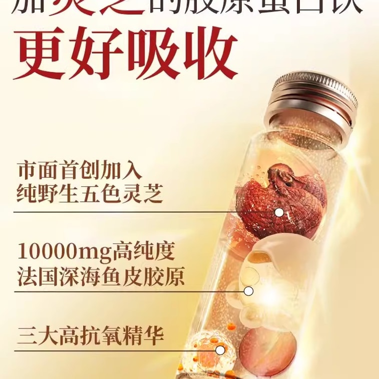 【中国直送】VitaGen 五色霊芝引き締めドリンク 美容マリンコラーゲンペプチド 液体ドリンク 10本/箱（高純度コラーゲン100%） 3