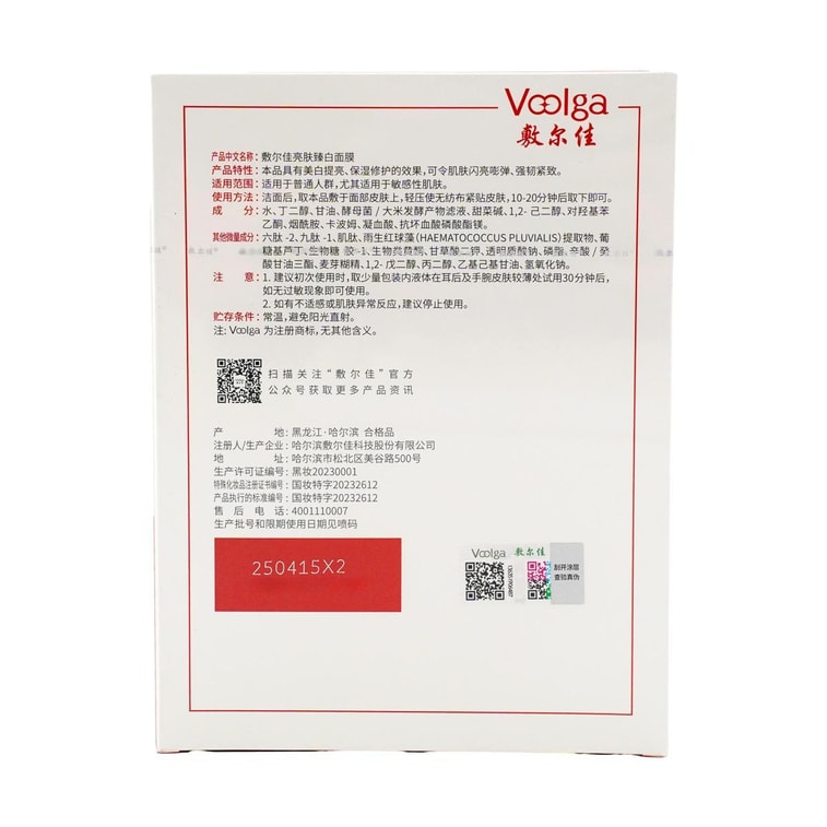 VOOLGA敷尔佳 亮肤臻白面膜 26g*5片入 革黑褪黄 KO黄·垮·干 焕亮美白 紧致修护 强韧屏障保湿 敏感肌适用【亮·弹·嫩透光肌】 8