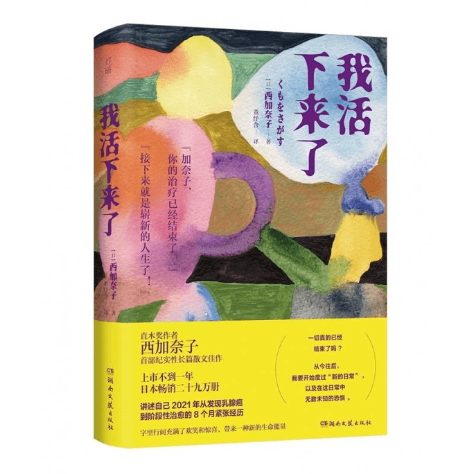 【中国直邮】我活下来了