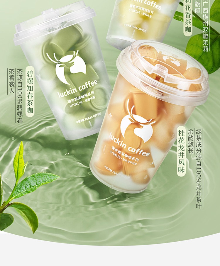 【中国直邮】 瑞幸咖啡 100%阿拉比卡咖啡豆 FD冻干科技速溶咖啡 桂花龙井风味 醇厚甘鲜 18颗/盒