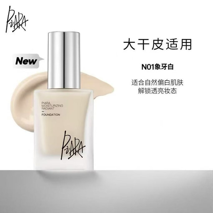 【中国直邮】  佩冉 粉底液 持久不脱妆提亮遮瑕象牙白30ml*1瓶
