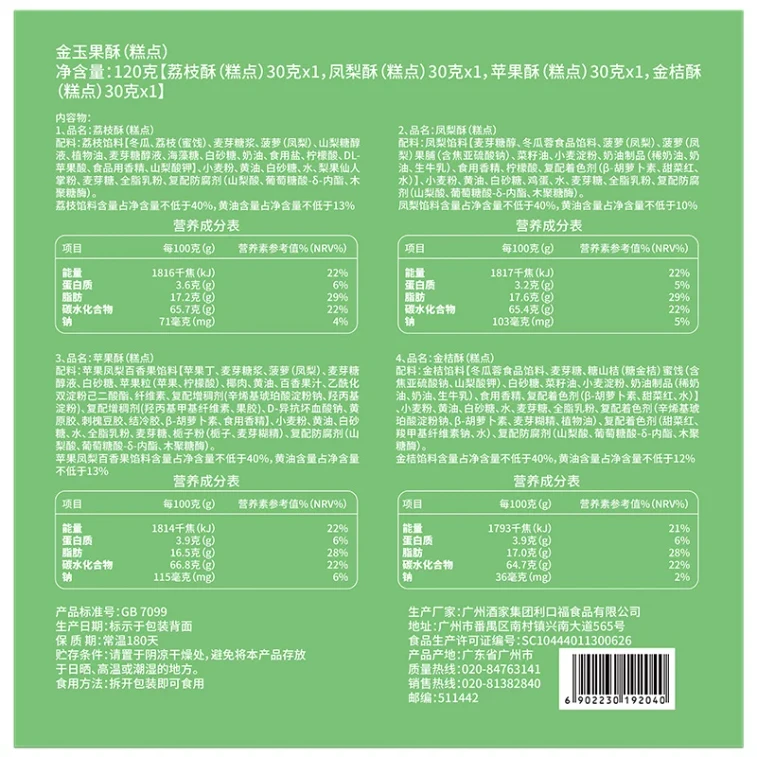 Jinyu Fruit Crisps Leisure Snacks Lychee Crisps Desserts Cantonese Afternoon Tea Internet Celebrity Dragon Boat Festival Pastries Mid-Autumn Festival Gifts 120g (4 Pieces) X1 box 4
